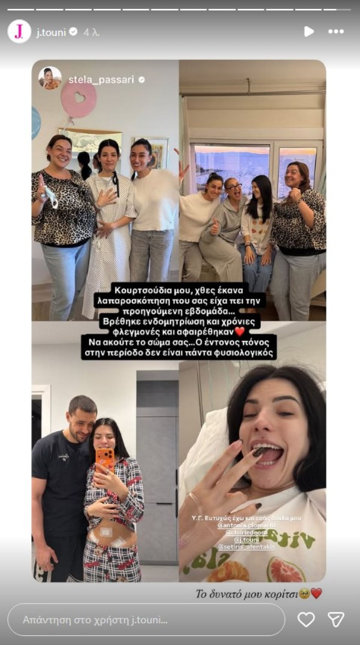 Τούνη Στέλλα