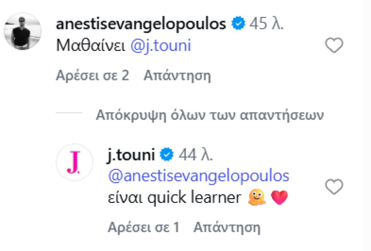 Το σχόλιο της Ιωάννας Τούνη στην ανάρτηση του συντρόφου της