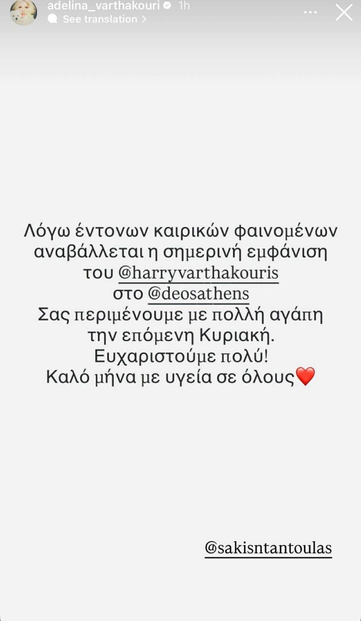 Η ανάρτηση της Αντελίνας Βαρθακούρη