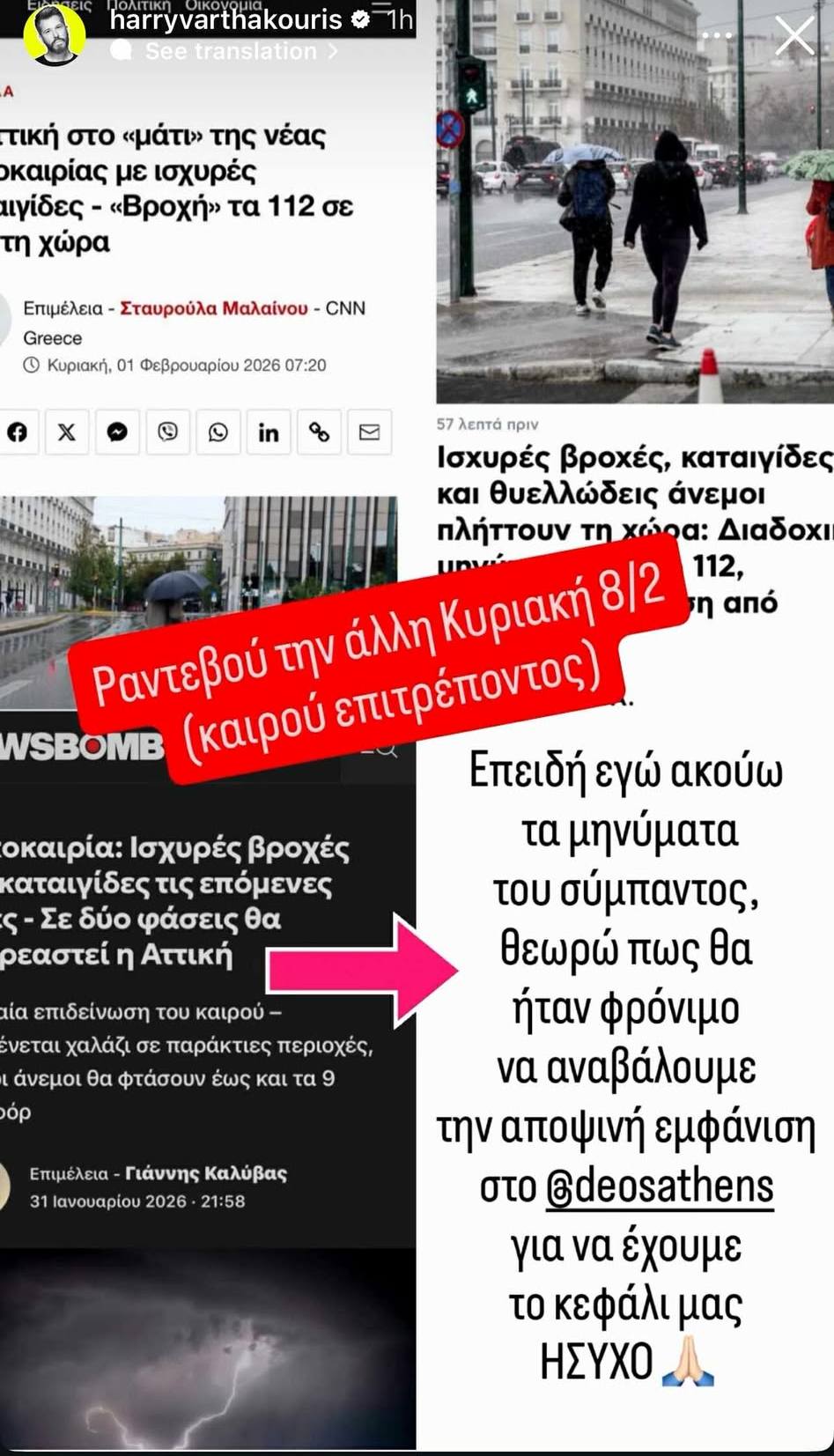 Η ανάρτηση του Χαρη Βαρθακούρη