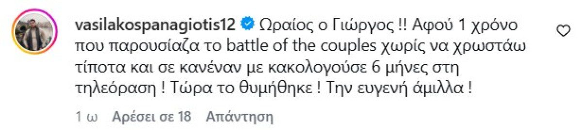 Το σχόλιο του Παναγιώτη Βασιλάκου