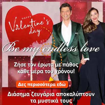Youweekly αφιέρωμα Be my valentine 2025