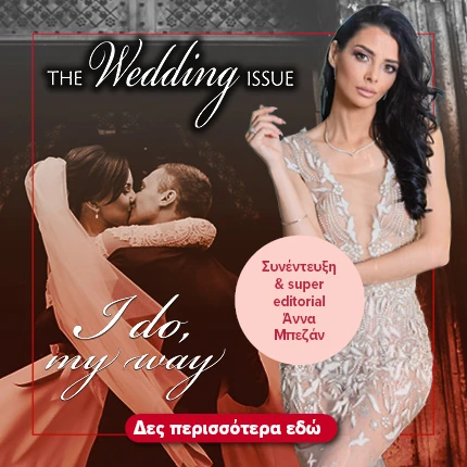 Youweekly αφιέρωμα I Do, My Way 2026