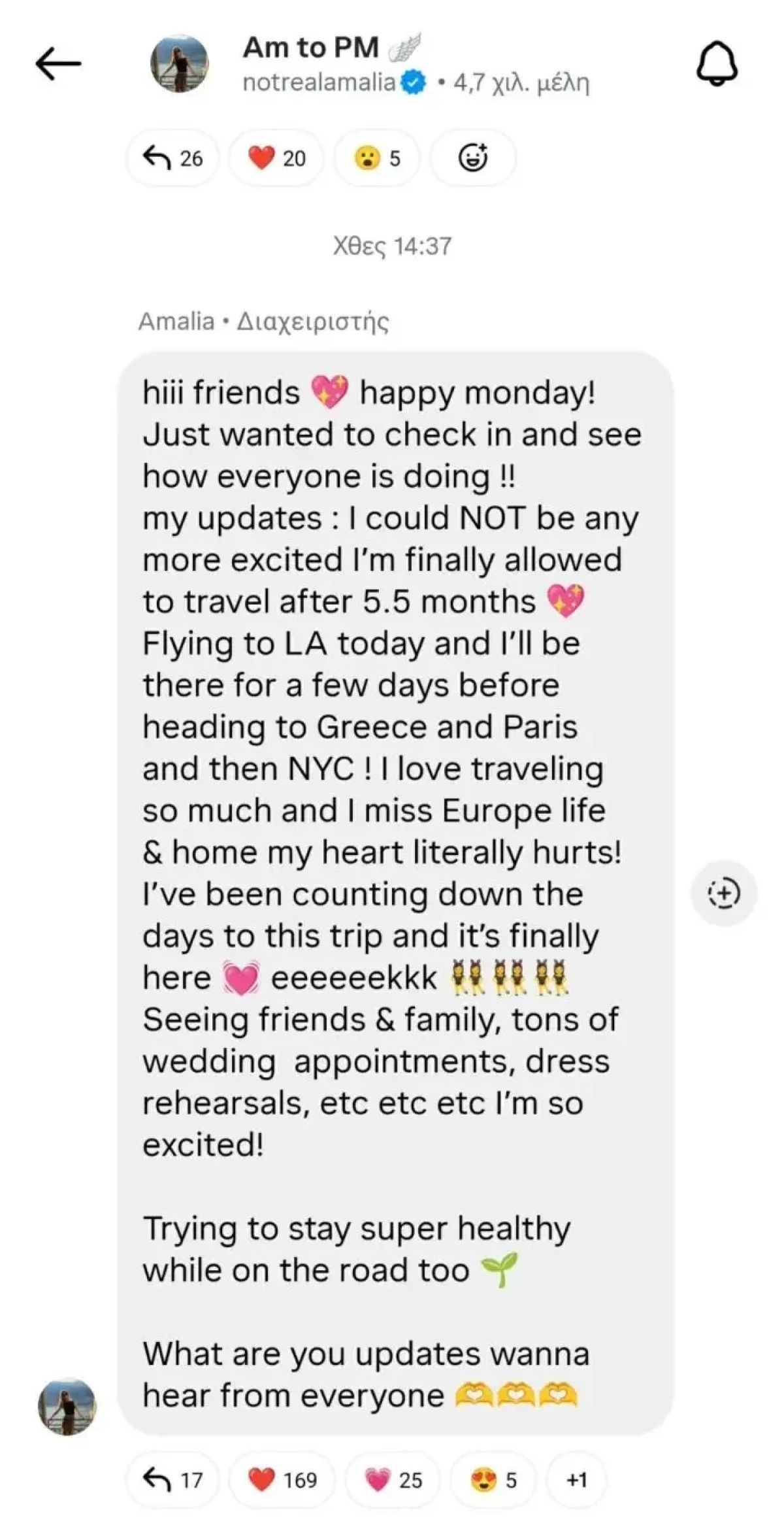 Το μήνυμα της Αμαλίας Κωστοπούλου