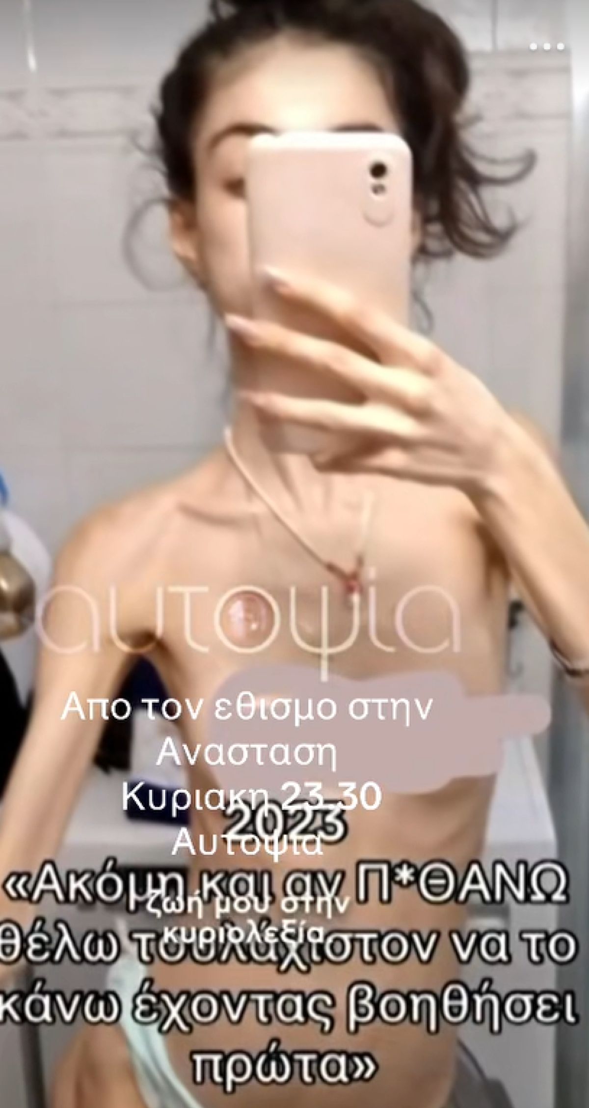 Η Έλλη για τη νευρική ανορεξία