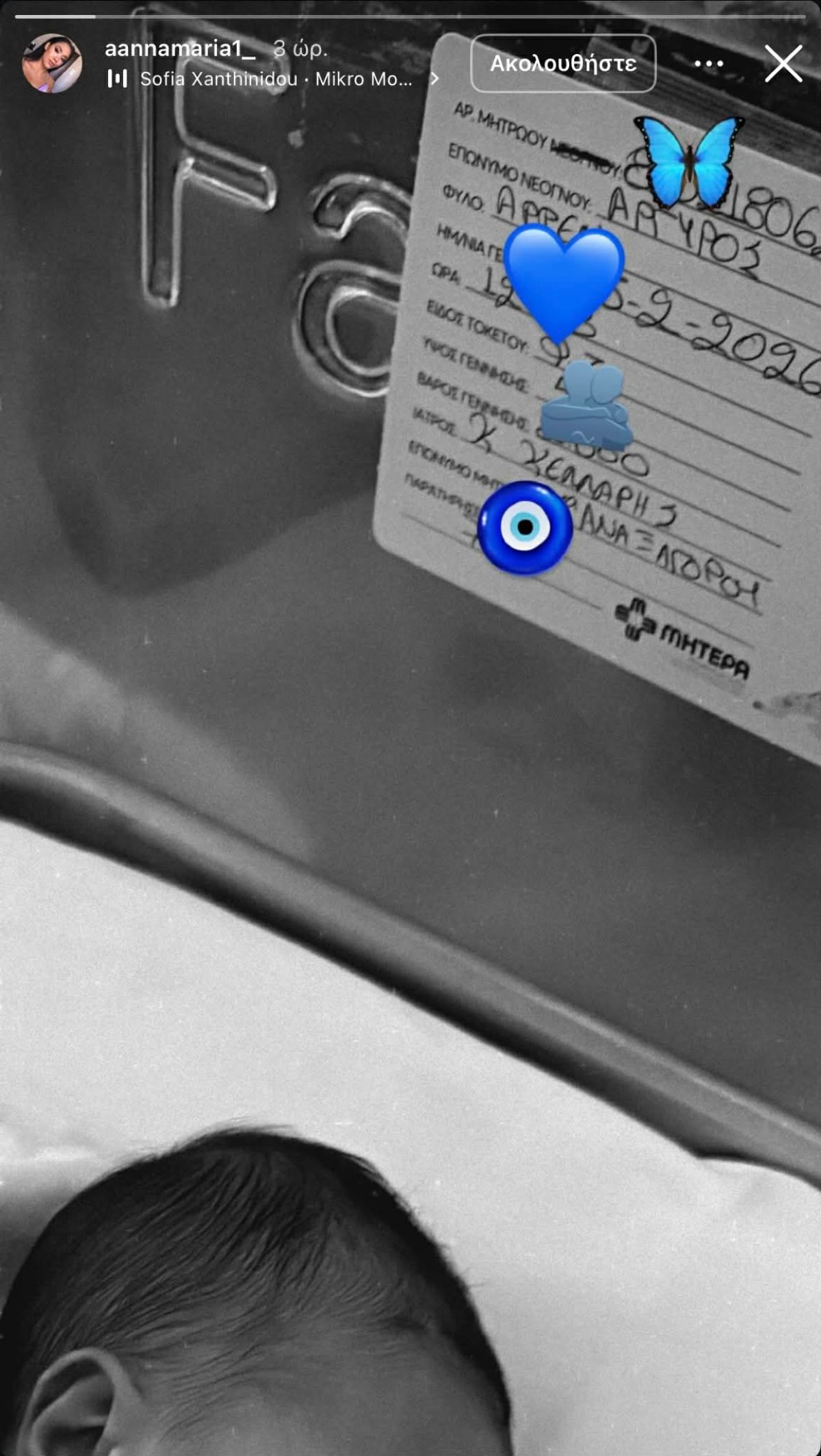 Ο Κωνσταντίνος Αργυρός έγινε θείος