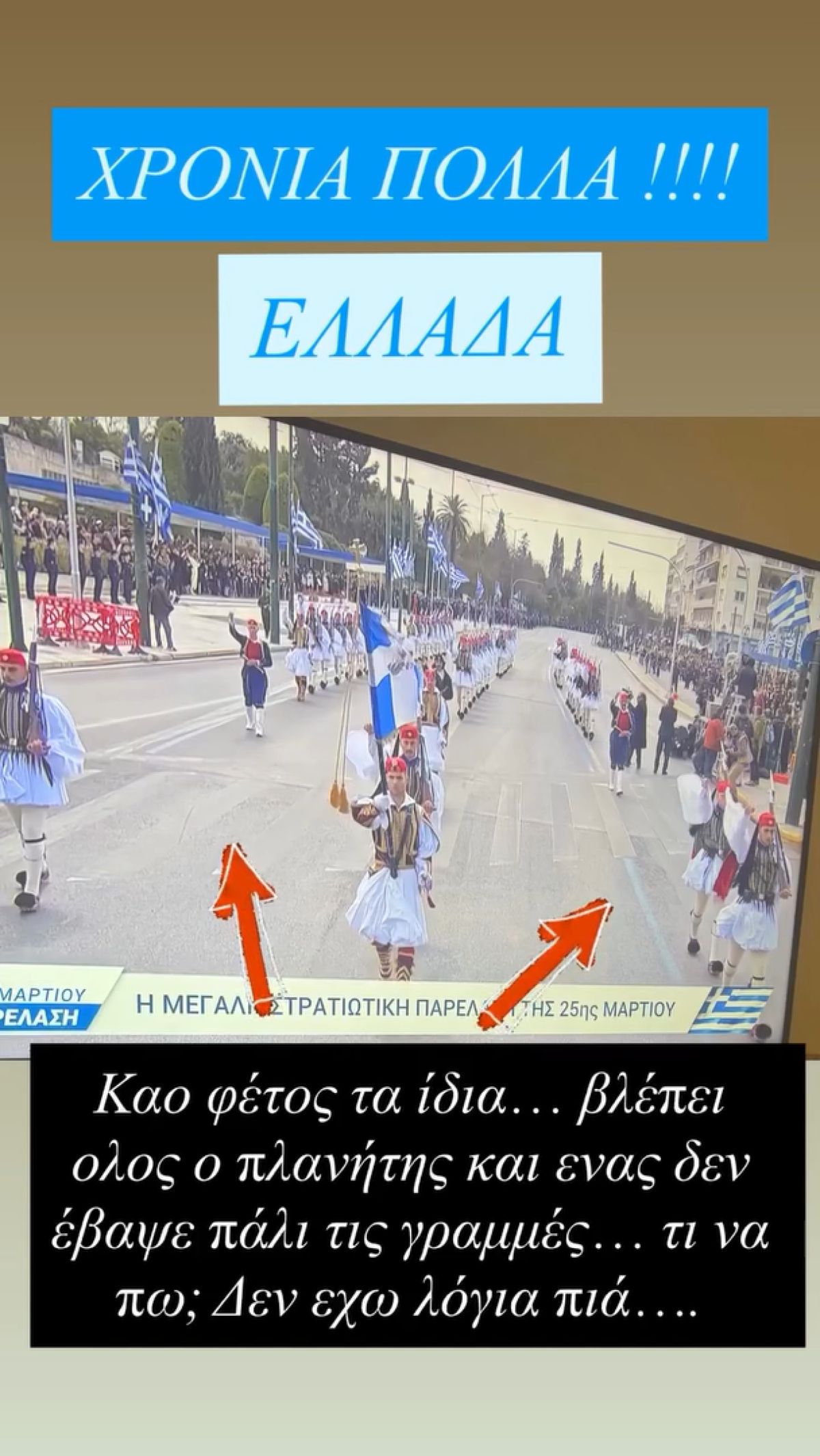 Το story που έκανε ο Γρηγόρης Αρναούτογλου