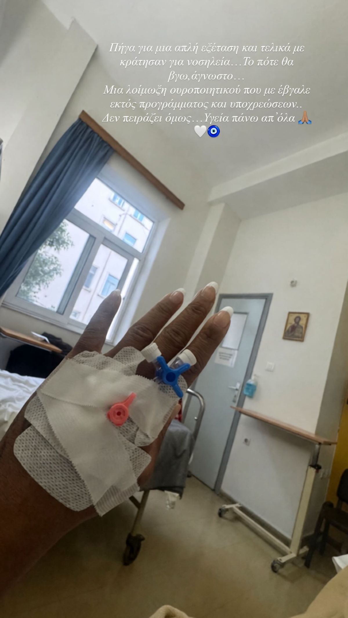 Η Ελίζαμπεθ Ελέτσι στο νοσοκομείο