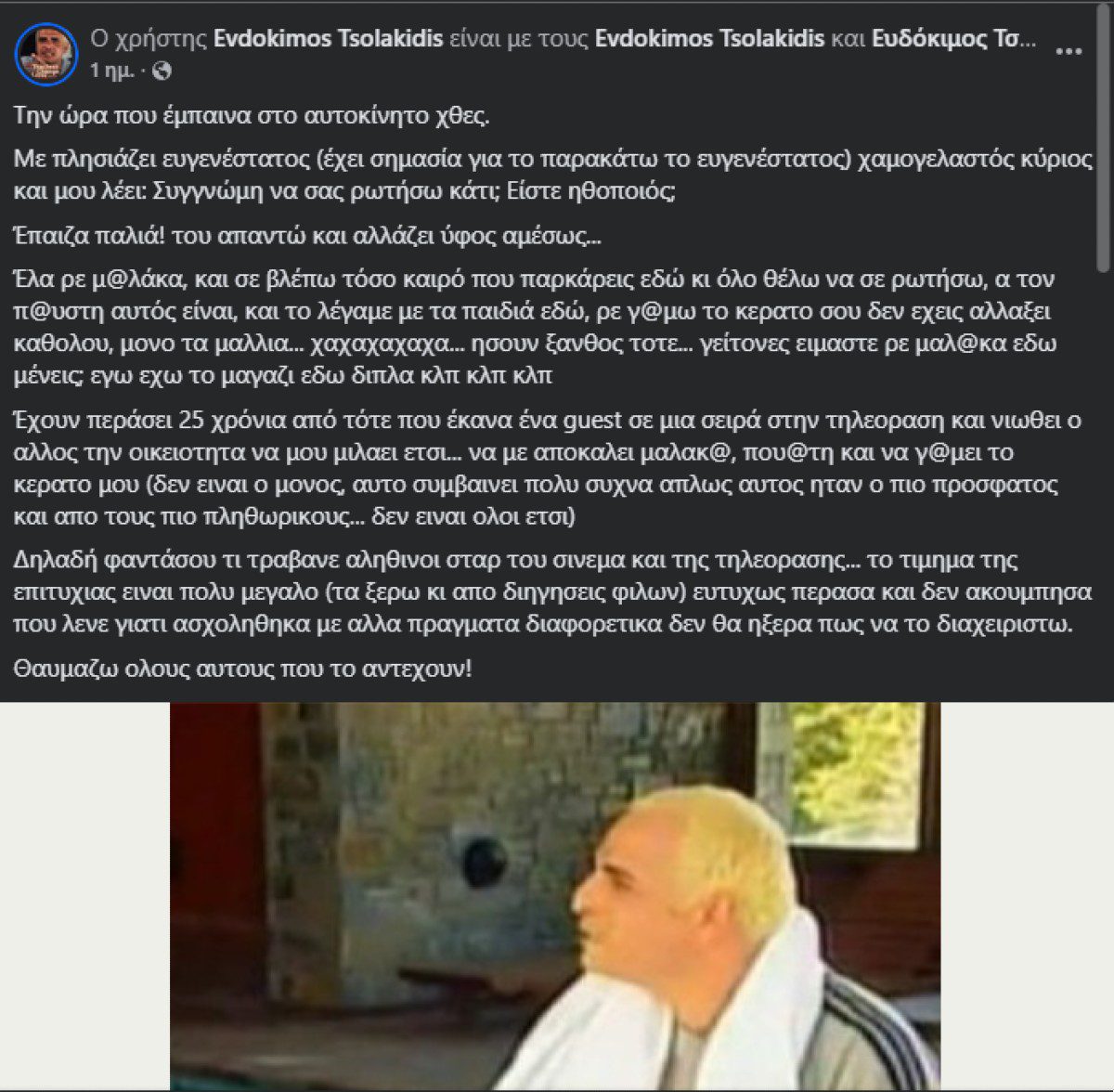 Η ανάρτηση που έκανε ο Ευδόκιμος Τσολακίδης