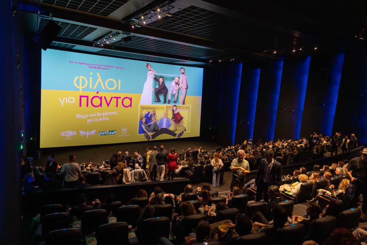 Φίλοι για πάντα πρεμιέρα