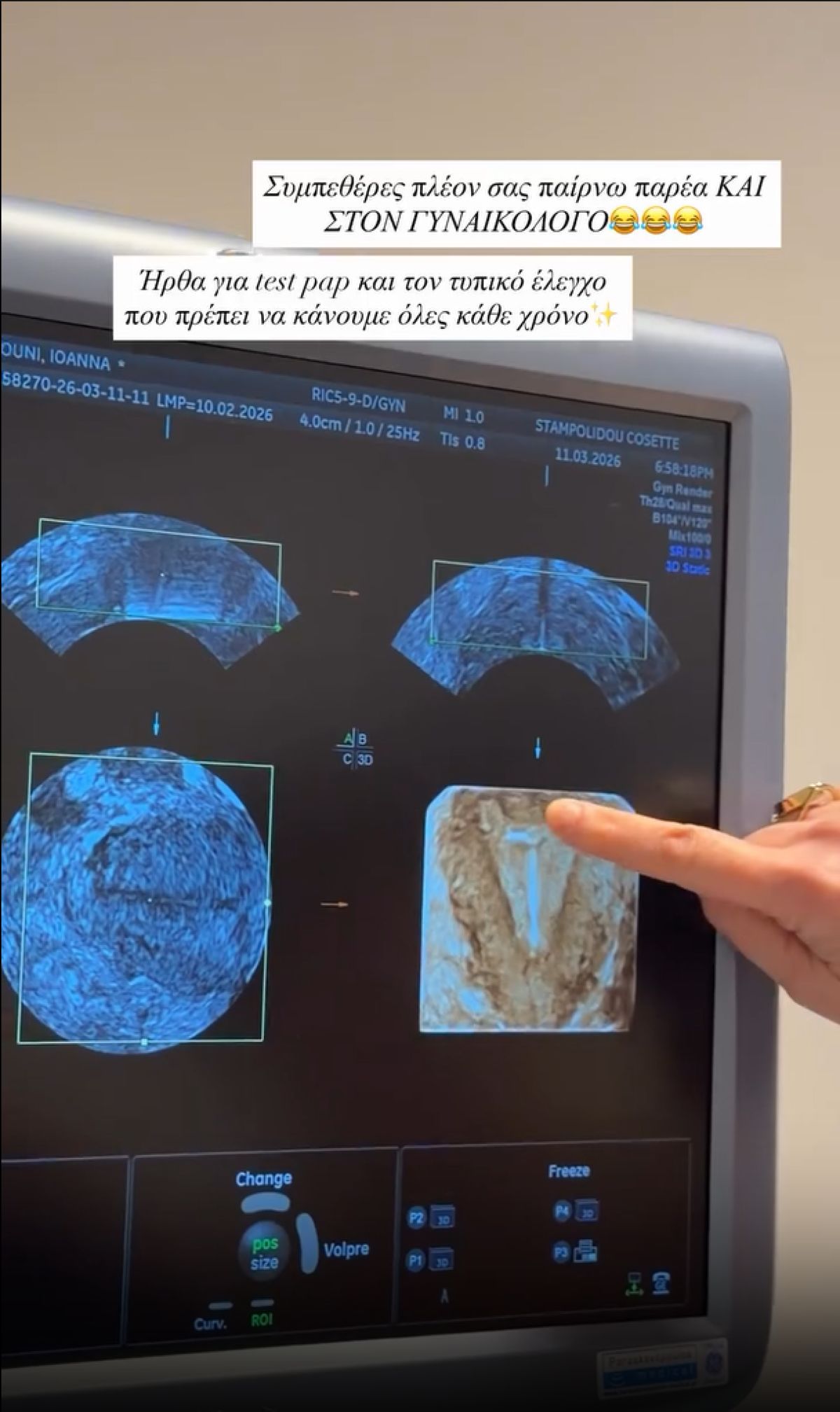 Η Ιωάννα Τούνη στον γυναικολόγο