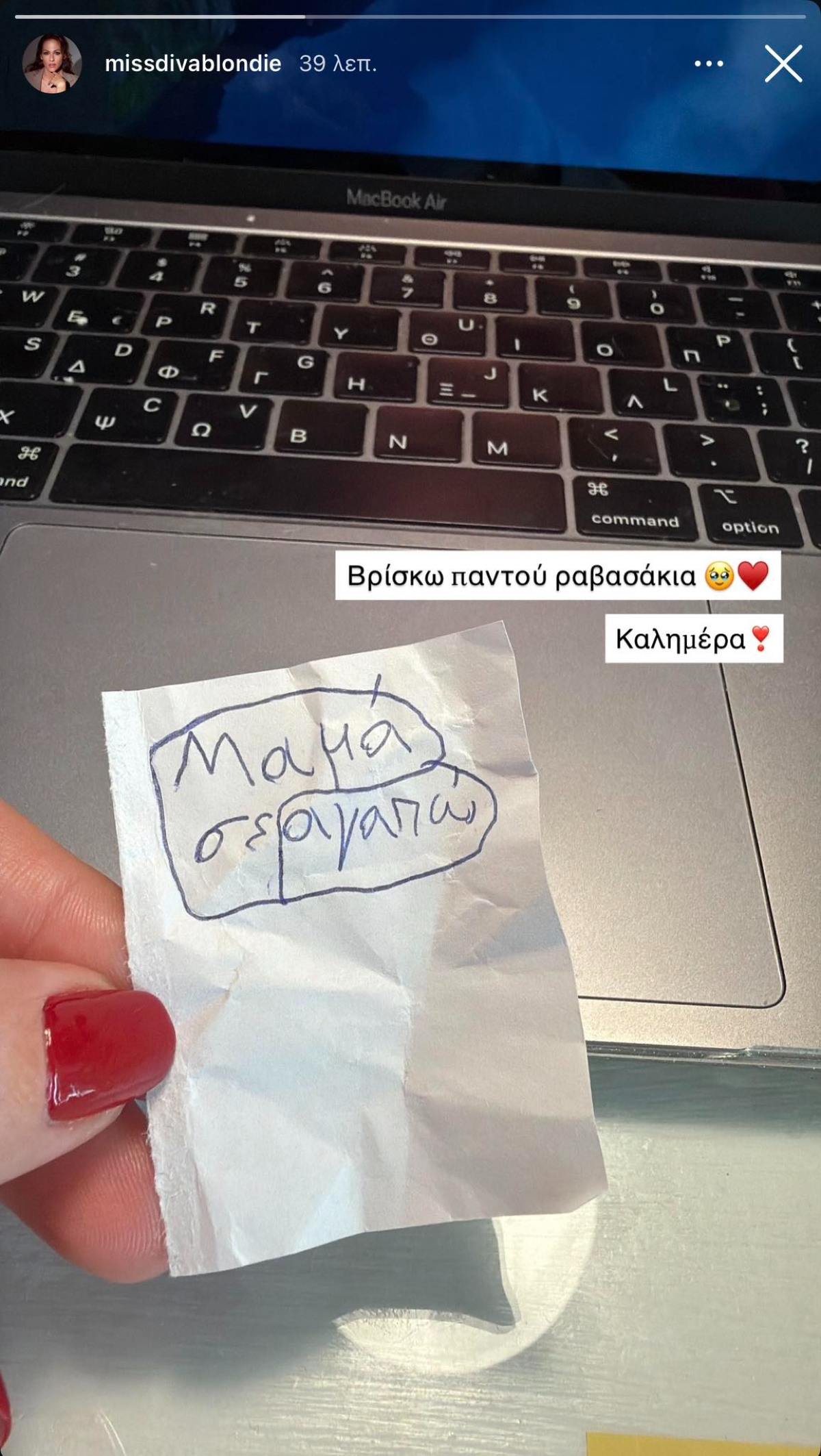 Το ραβασάκι στη Μαρία Δεληθανάση