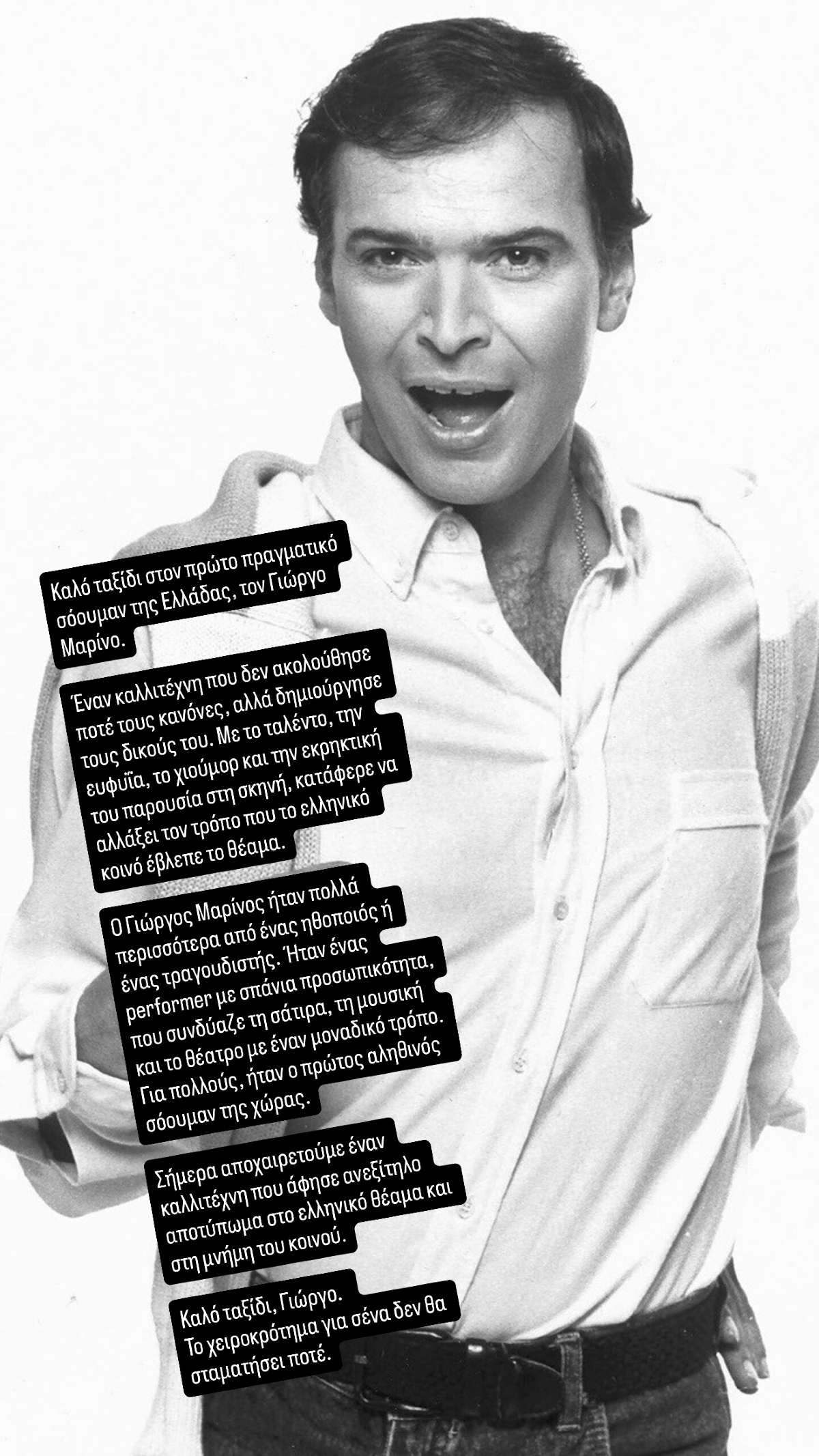 Νίκος Κοκλώνης για Γιώργο Μαρίνο