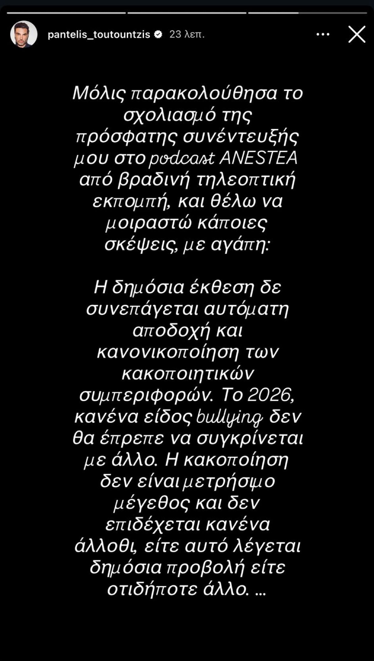 Το story που έκανε ο Παντελής Τουτουντζής