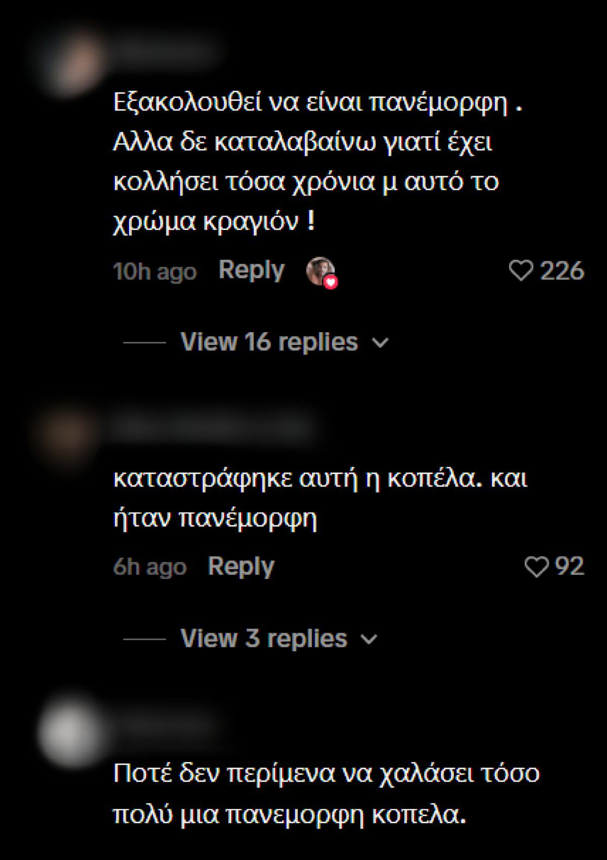 Τζούλια Αλεξανδράτου σχόλια