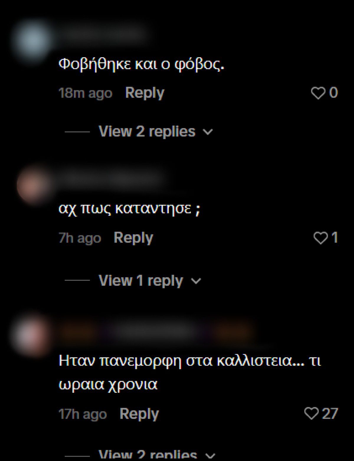 Τζούλια Αλεξανδράτου σχόλια