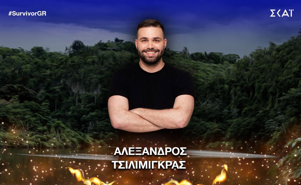 Αλέξανδρος Τσιλιμίγκρας