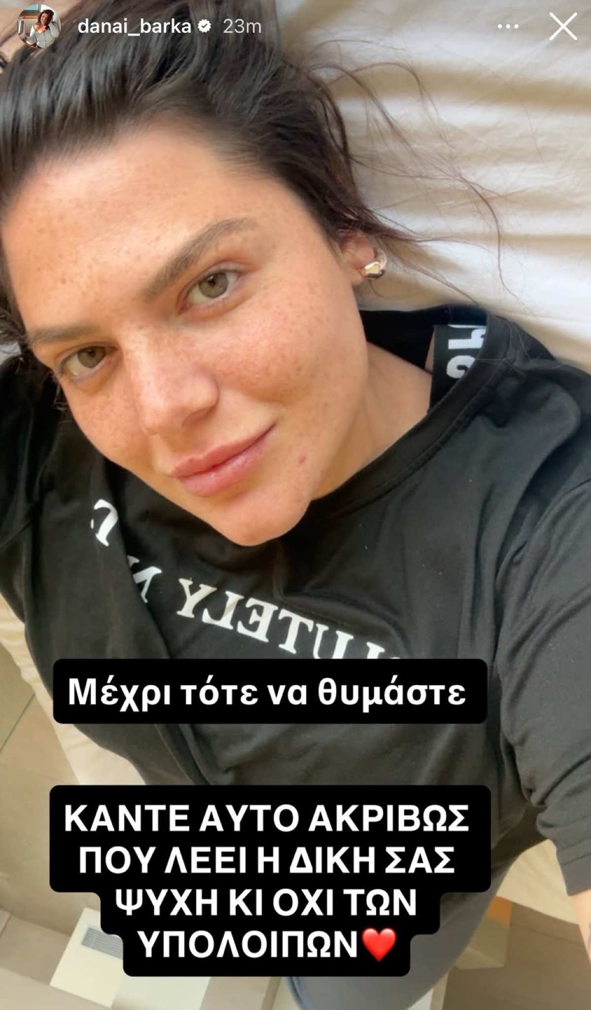 Δανάη Μπάρκα