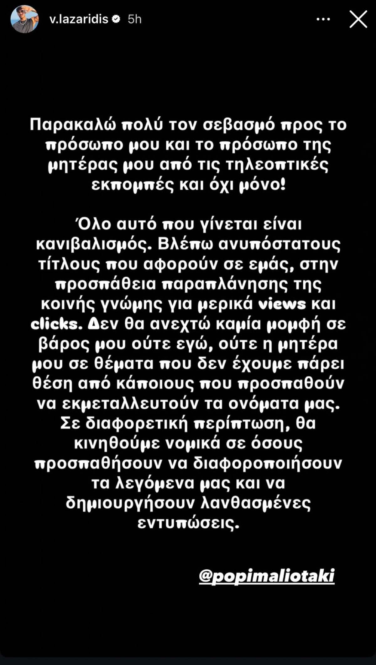 Βασίλης Λαζαρίδης