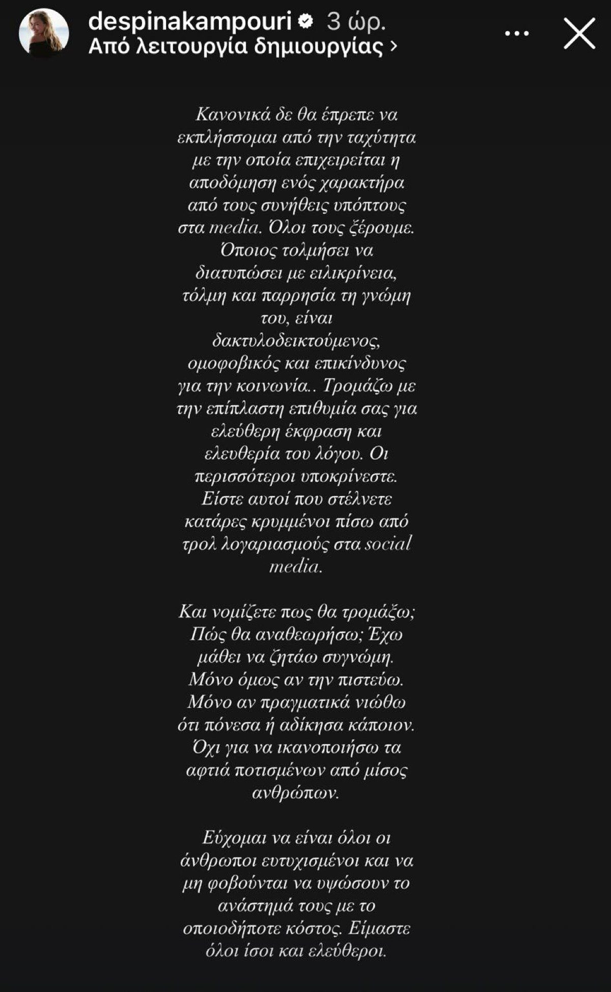 Δέσποινα Καμπούρη