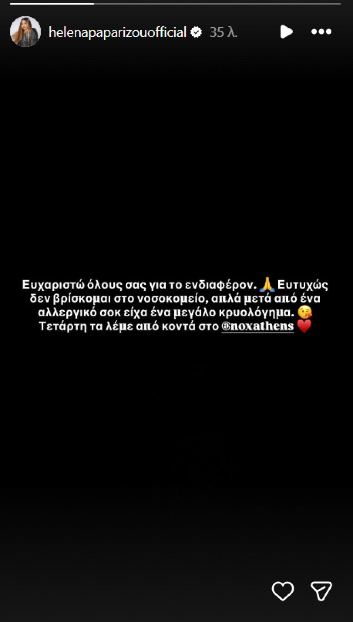 Έλενα Παπαρίζου