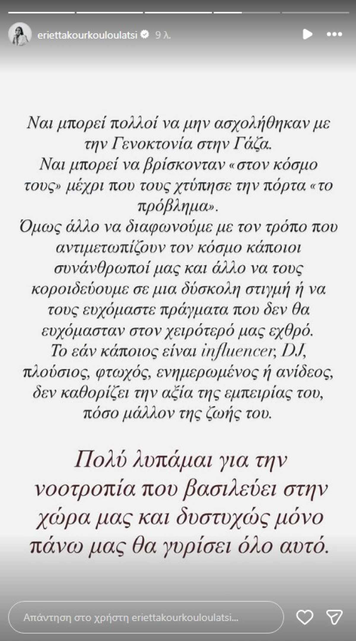 Εριέττα Κούρκουλου