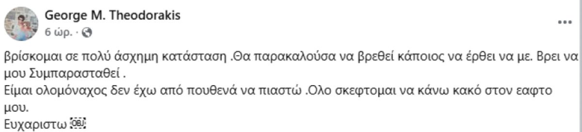 Η ανάρτηση που έσβησε ο γιος του Μίκη Θεοδωράκη