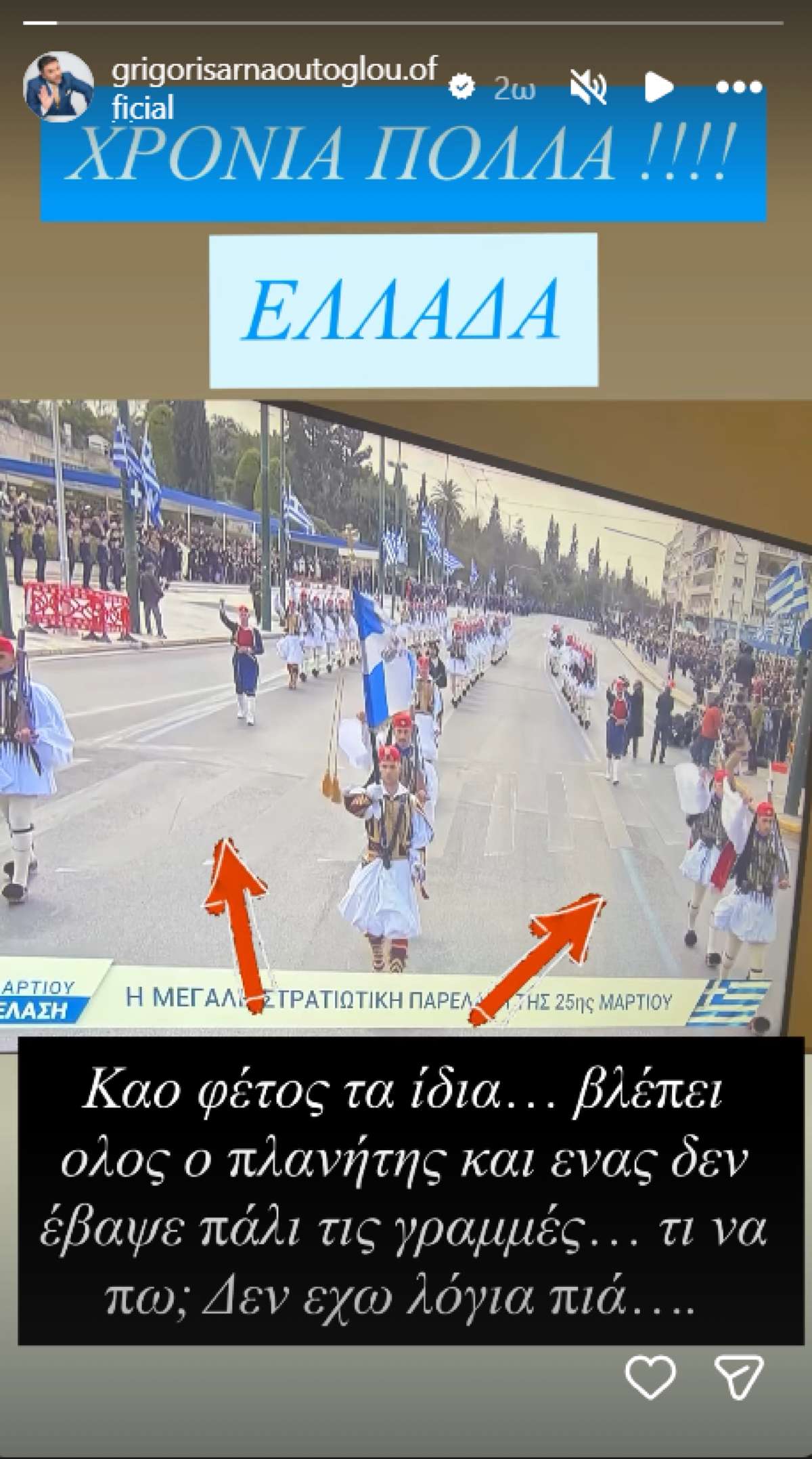 Γρηγόρης Αρναούτογλου