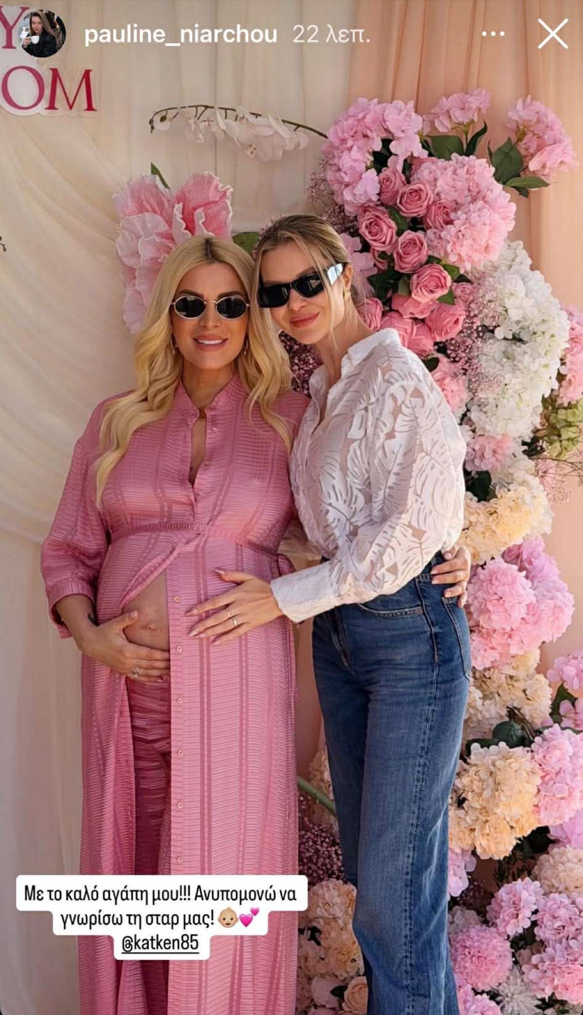 Καινούργιου babyshower