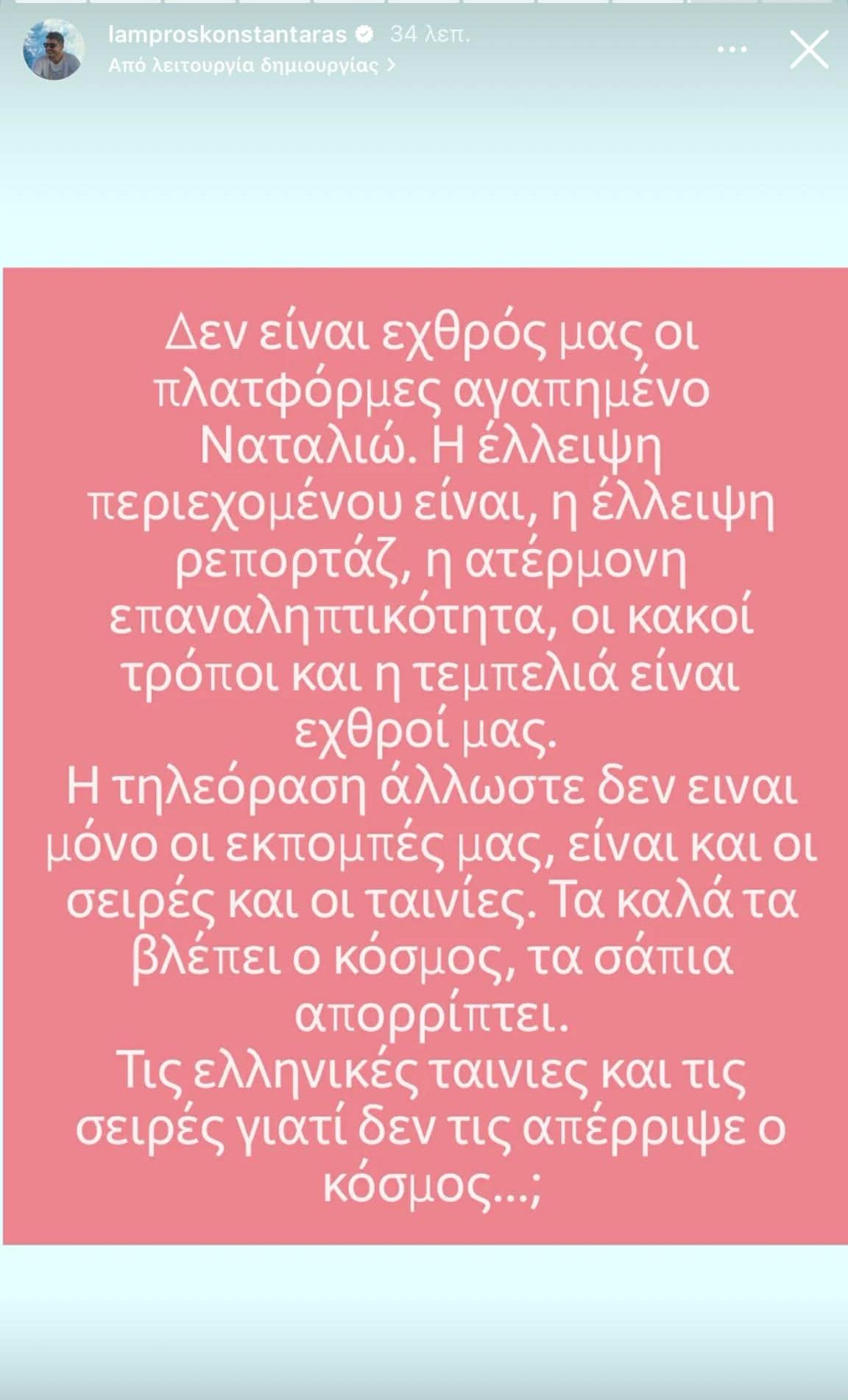 Η ανάρτηση του Λάμπρου Κωνσταντάρα
