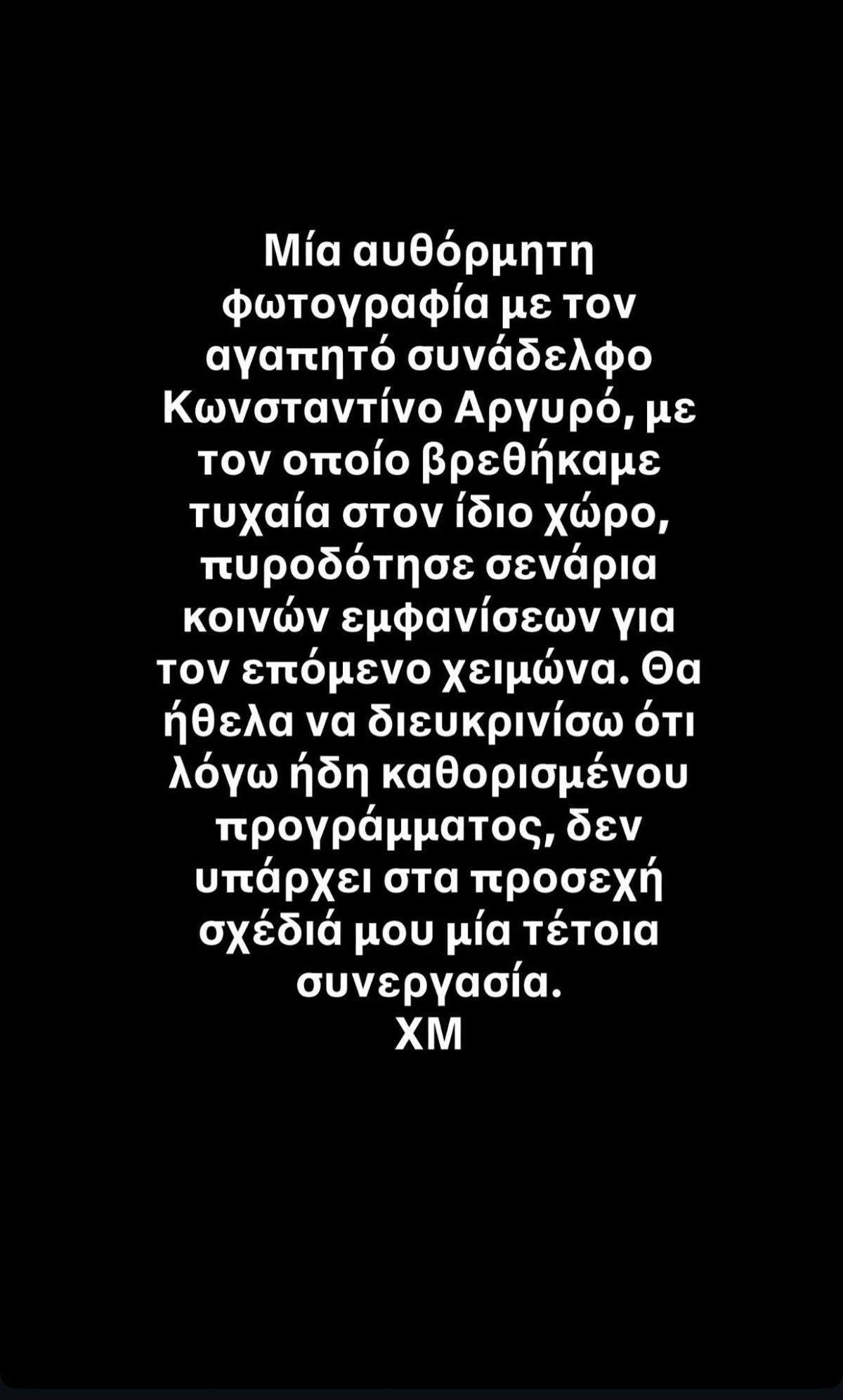 Η ανάρτηση του Χρήστου Μάστορα
