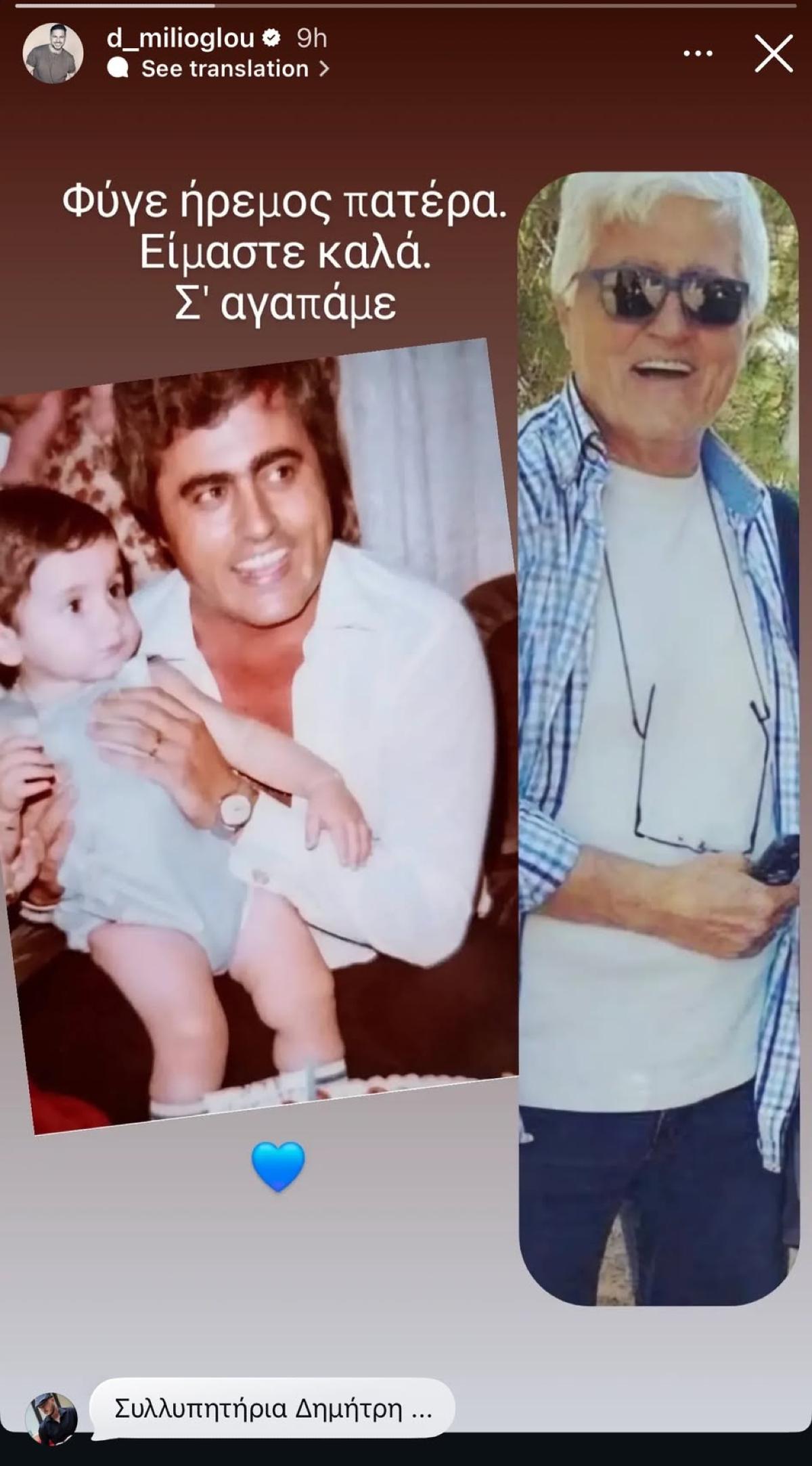 Μηλιόγλου πατέρας