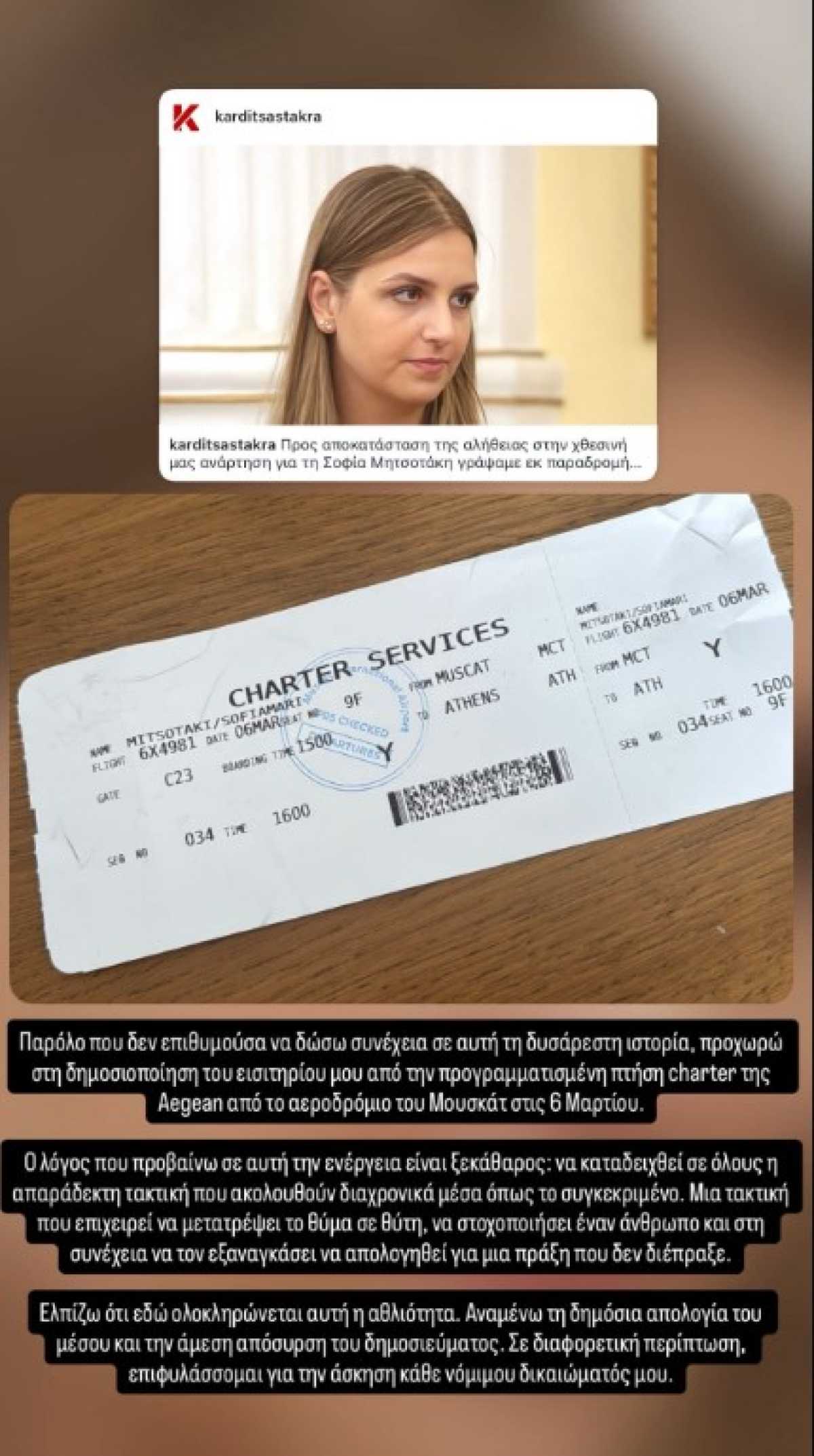 Ανάρτηση Σοφία Μητσοτάκη