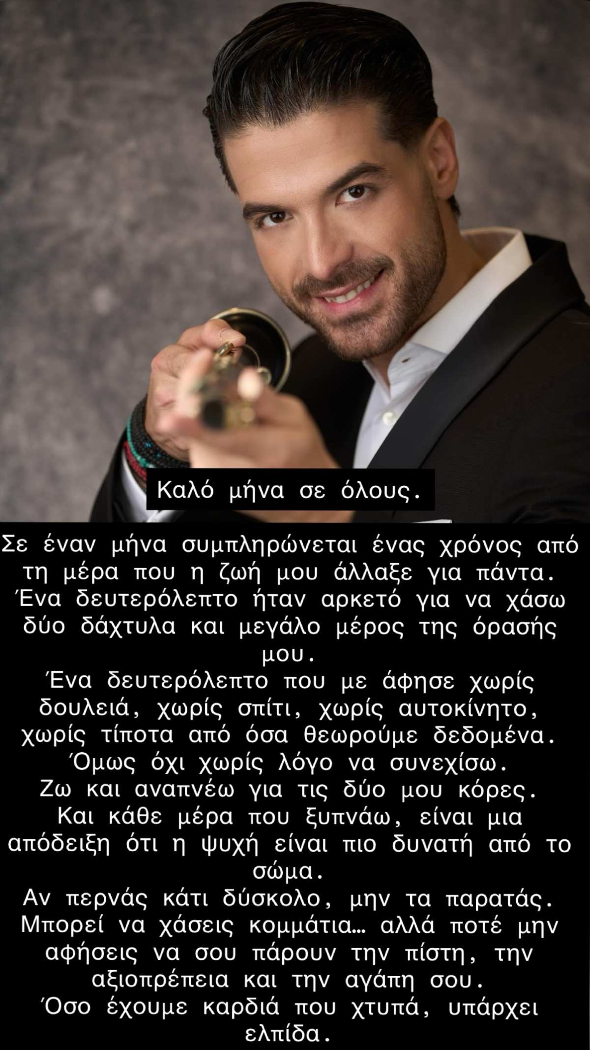 Η ανάρτηση του Άρη Μουγκοπέτρου