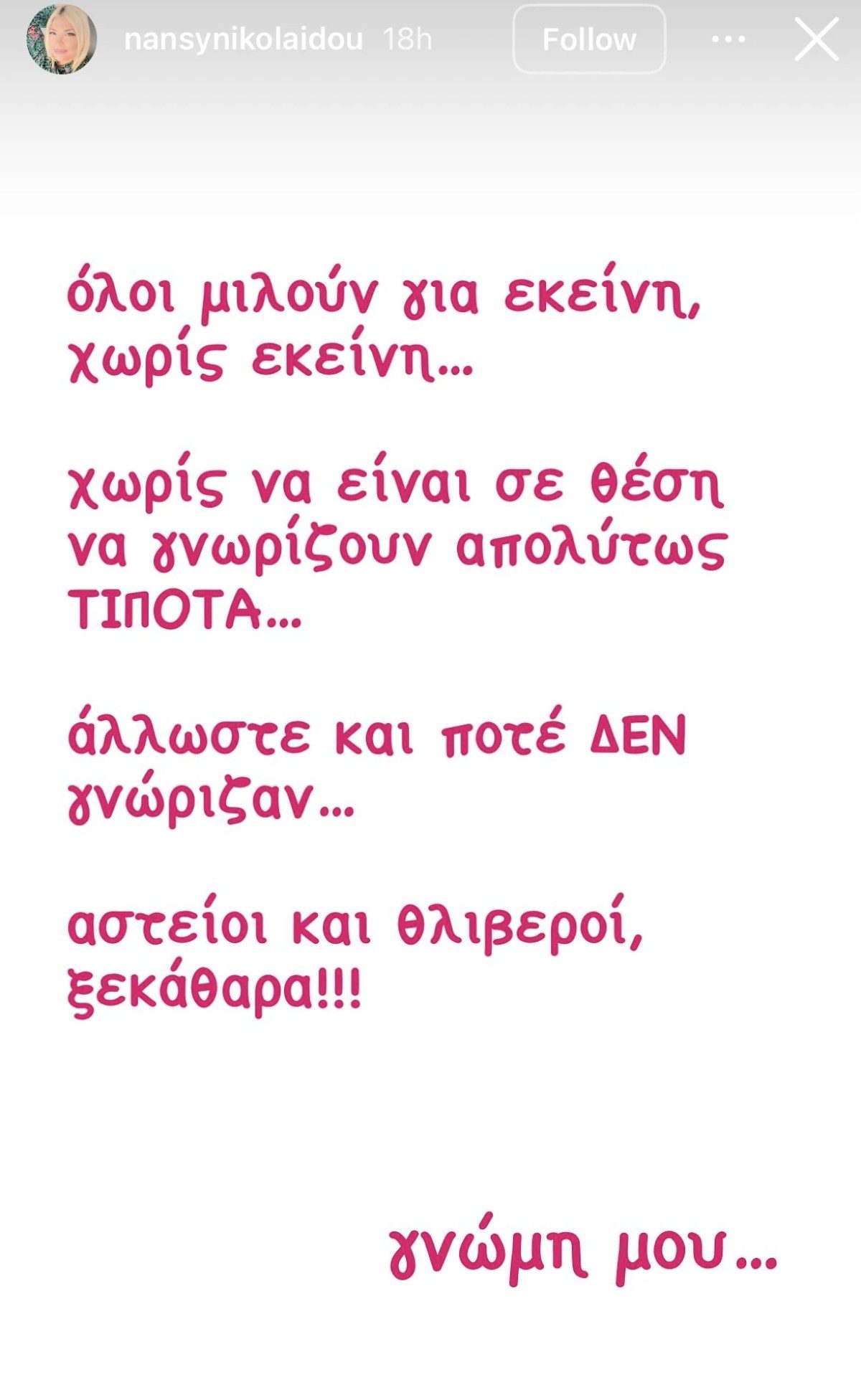 Νάνσυ Νικολαΐδου