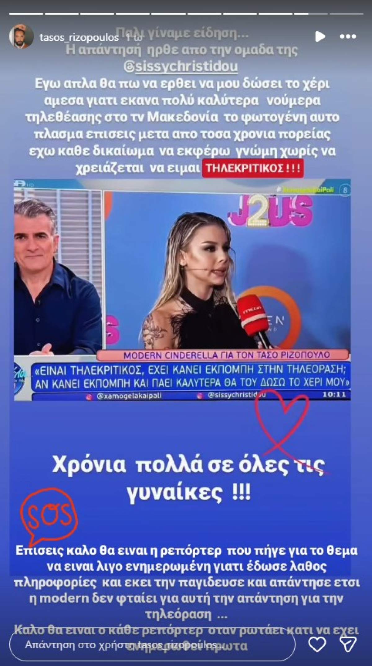 Modern Cinderella: «Είναι τηλεκριτικός ο κύριος; Άμα κάνει εκπομπή με καλύτερα νούμερα θα του δώσω το χέρι μου»