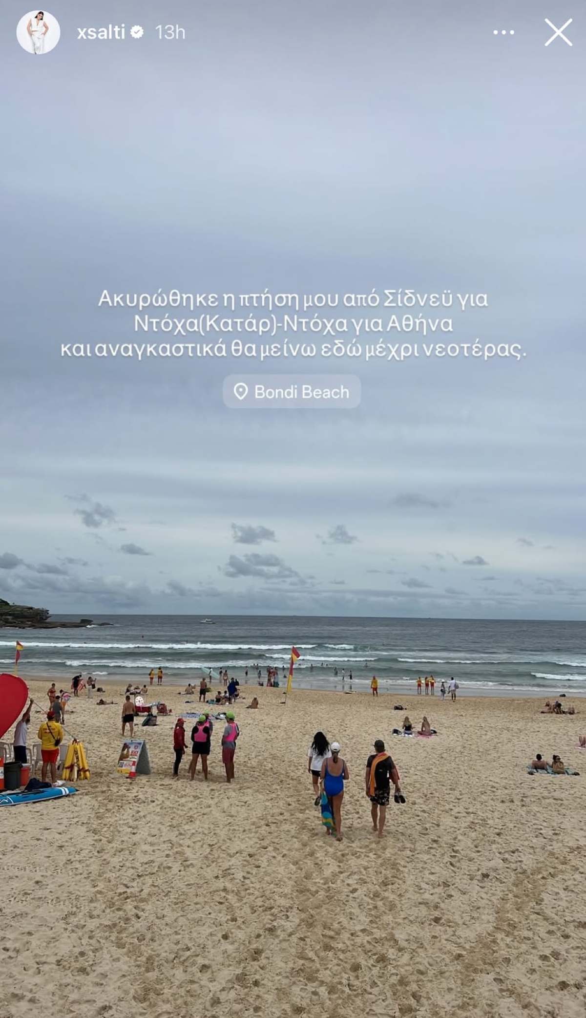 Χριστίνα Σάλτη ανάρτηση