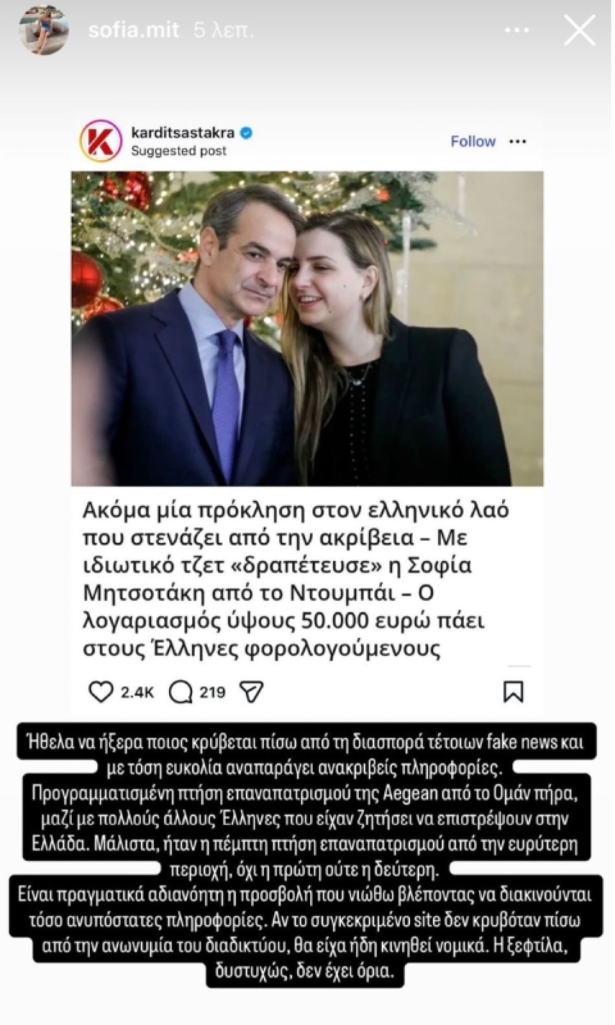 Σοφία Μητσοτάκη