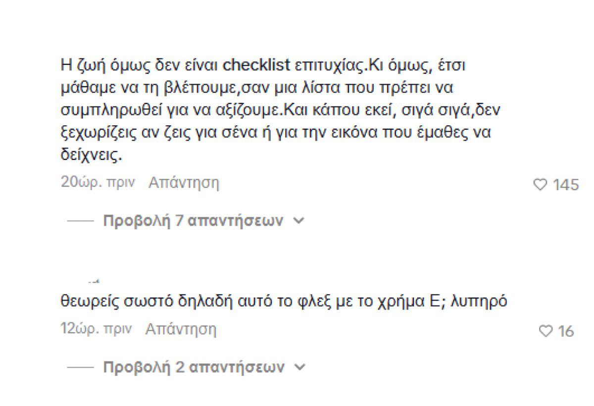 Σχόλια Τούνη