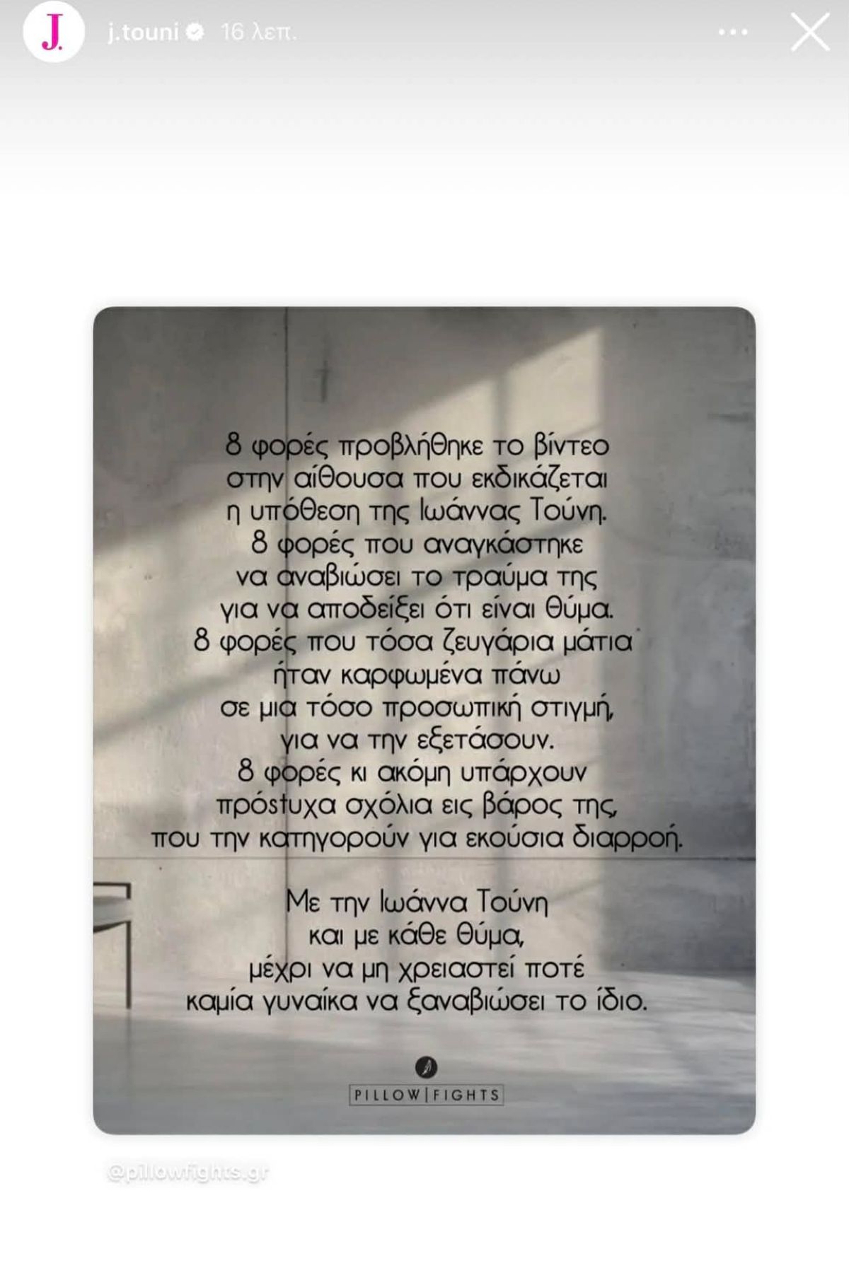 Ιωάννα Τούνη