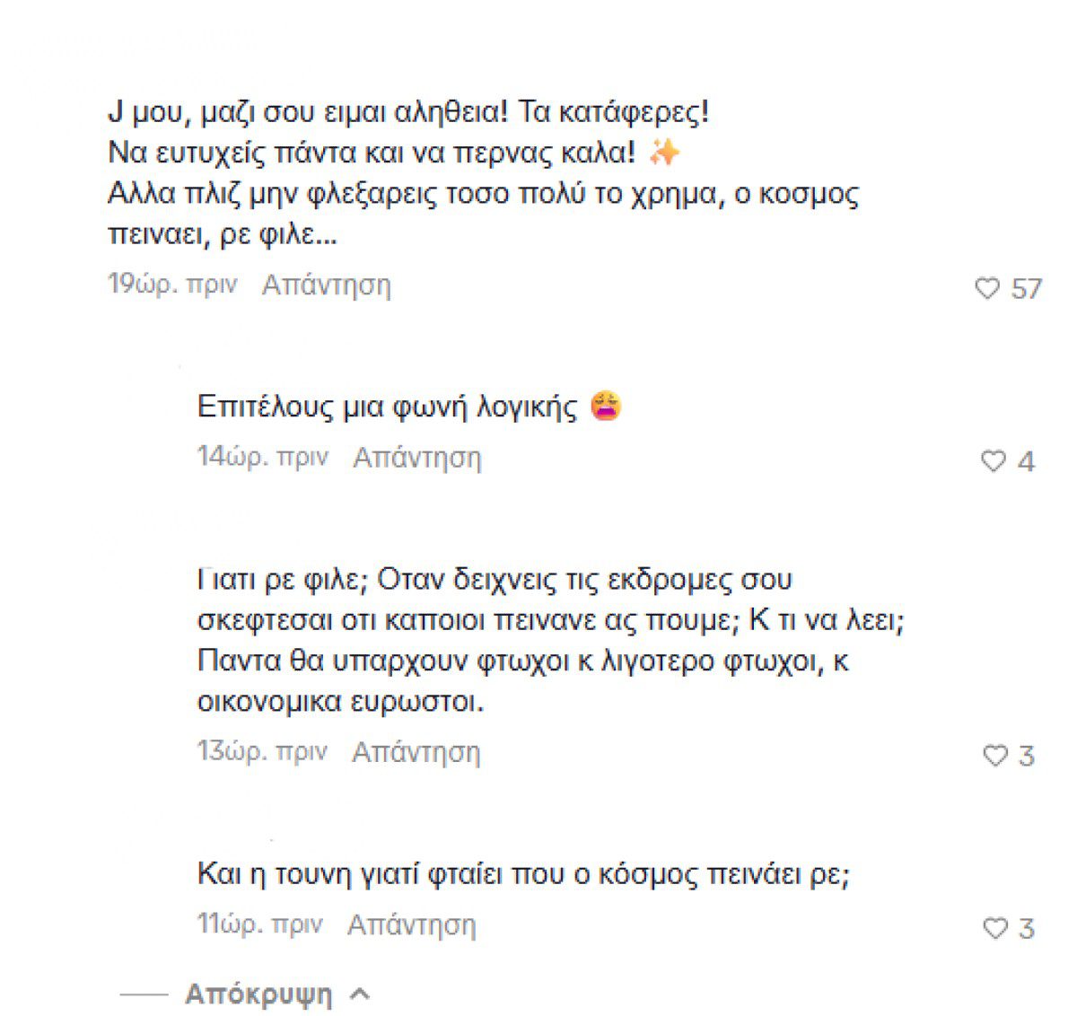 Τούνη σχόλια