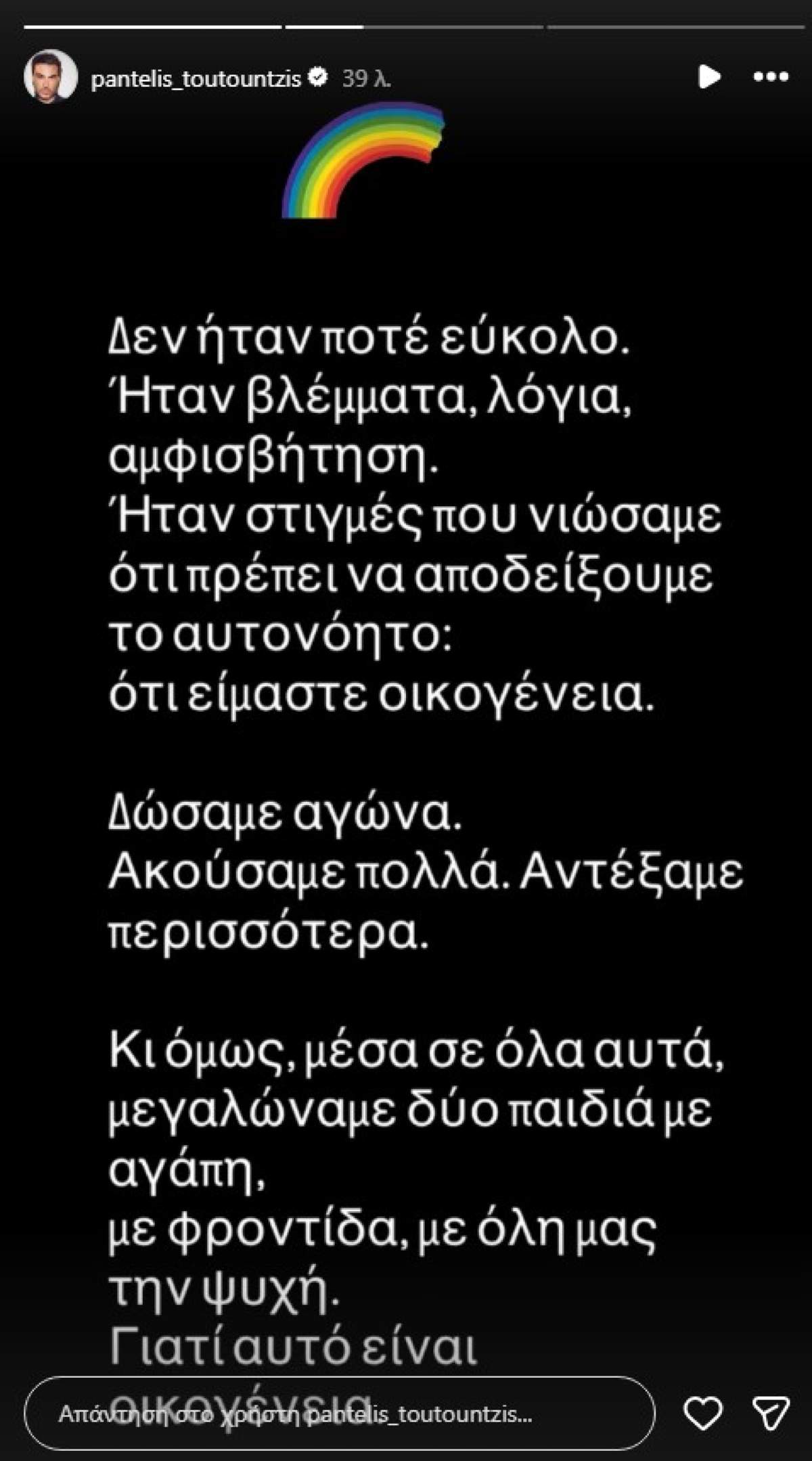 Παντελής Τουτουντζής ανάρτηση