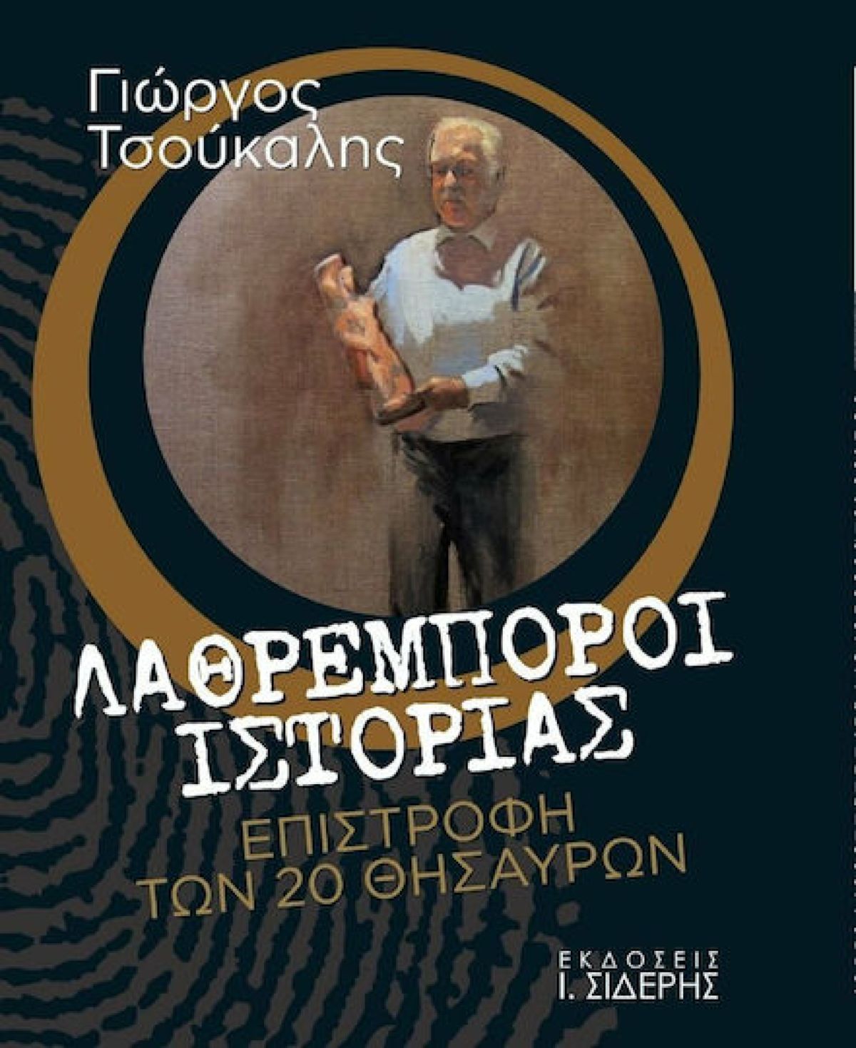 Σύλληψη Γιώργου Τσαγκαράκη: Ποιος είναι ο Γιώργος Τσούκαλης που τον «έδωσε» στην αστυνομία - Σύζυγος και μπαμπάς