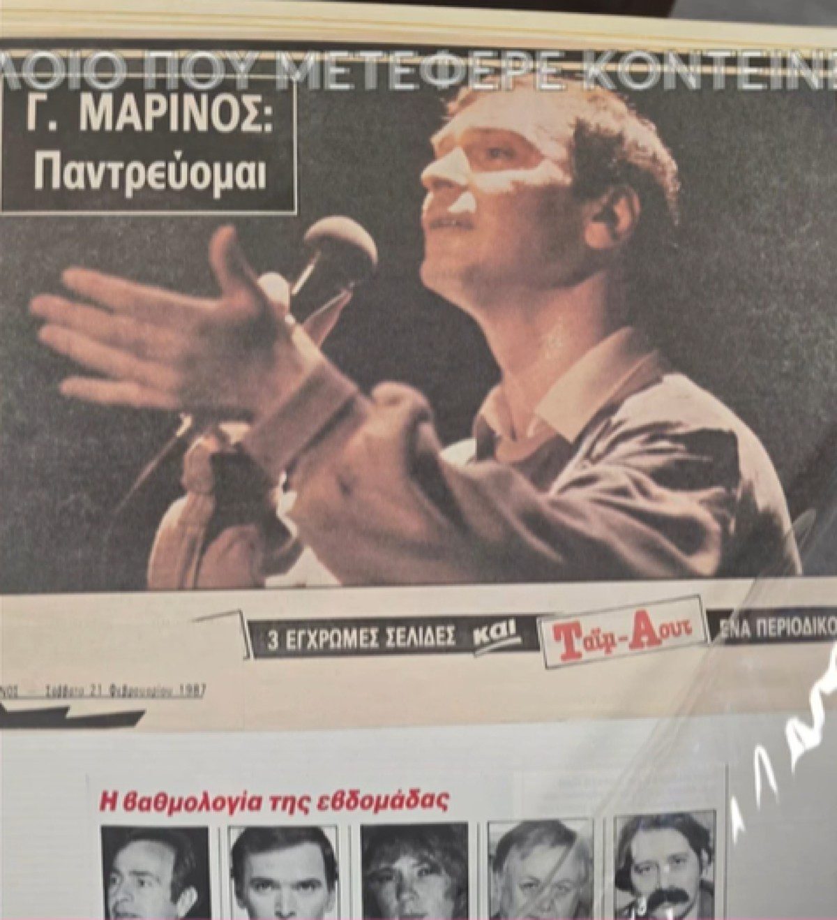 Βίκυ Παγιατάκη, Γιώργος Μαρίνος