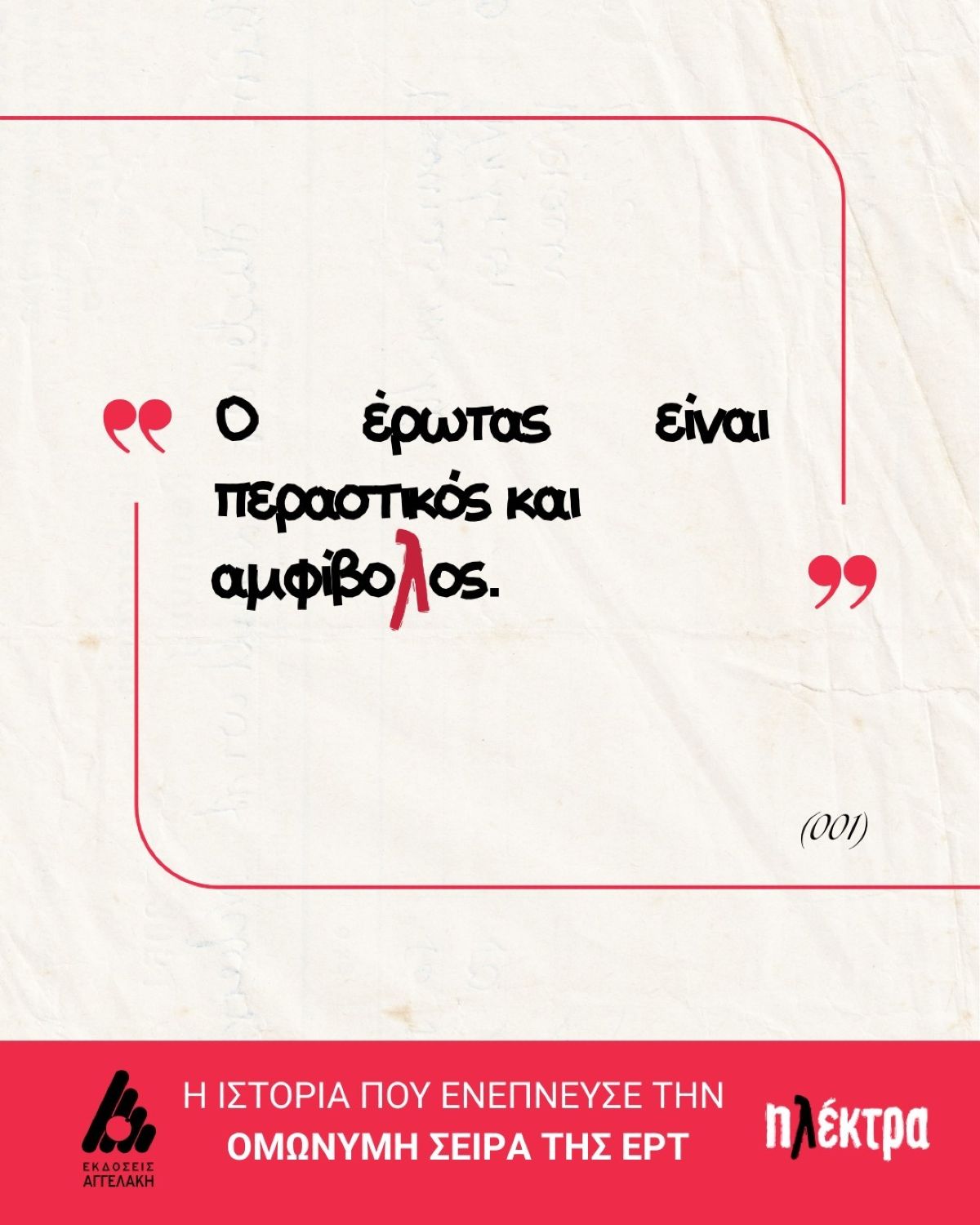 «Ηλέκτρα» της Ελένης Καπλάνη: Ένα συγκλονιστικό μυθιστόρημα βασισμένο σε αληθινή ιστορία