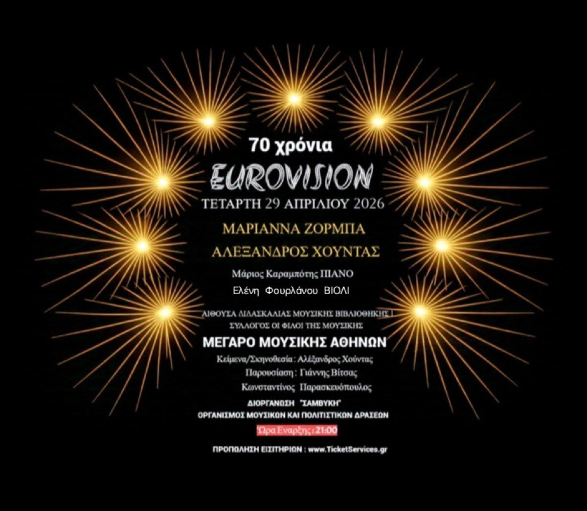 70 χρόνια Eurovision