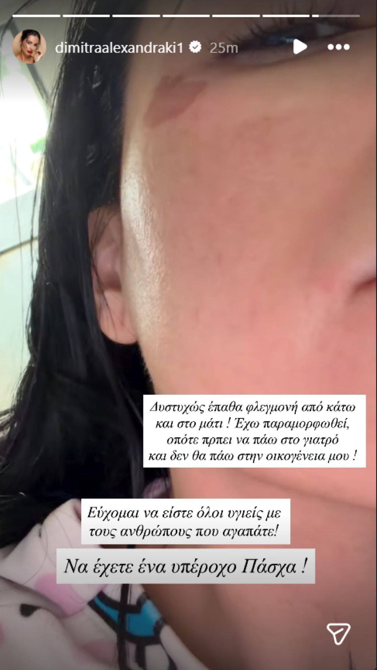 Το story που έκανε η Δήμητρα Αλεξανδράκη