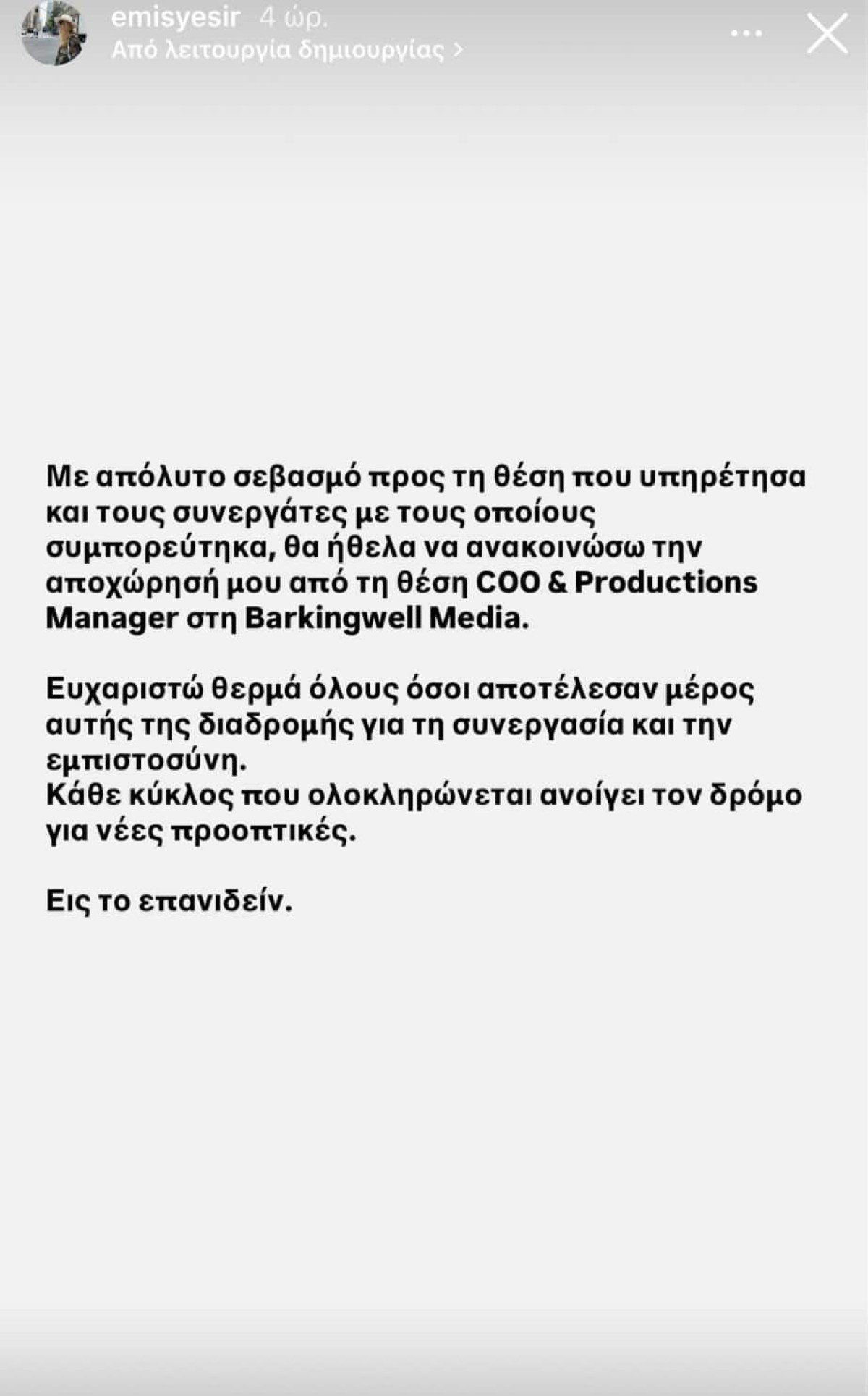 Το μήνυμα που έστειλε η Εμινέ Γεσίρ για την αποχώρησή της