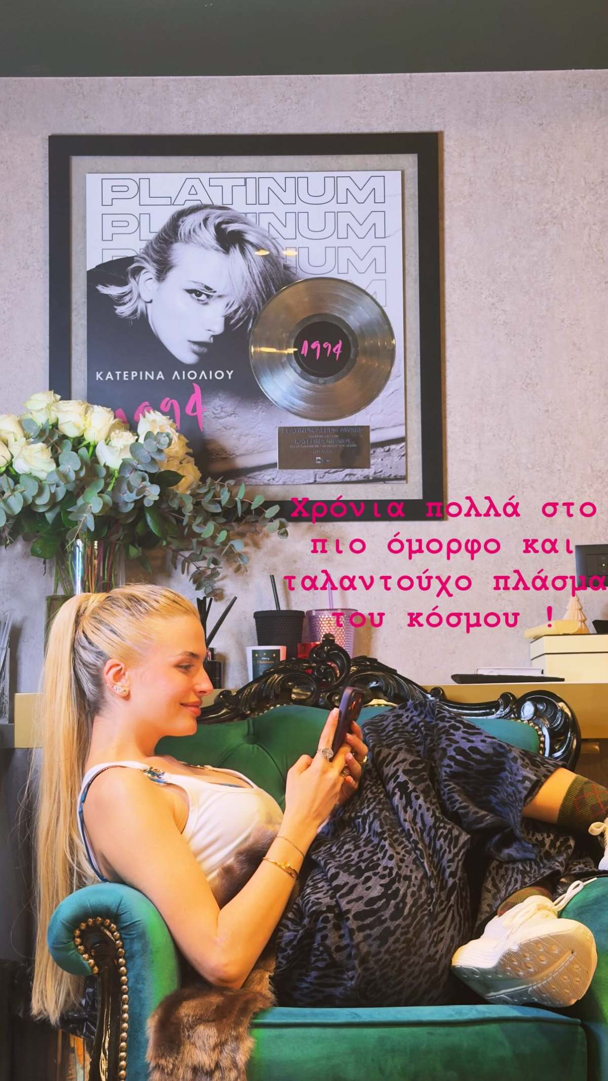 Γενέθλια για την Κατερίνα Λιόλιου