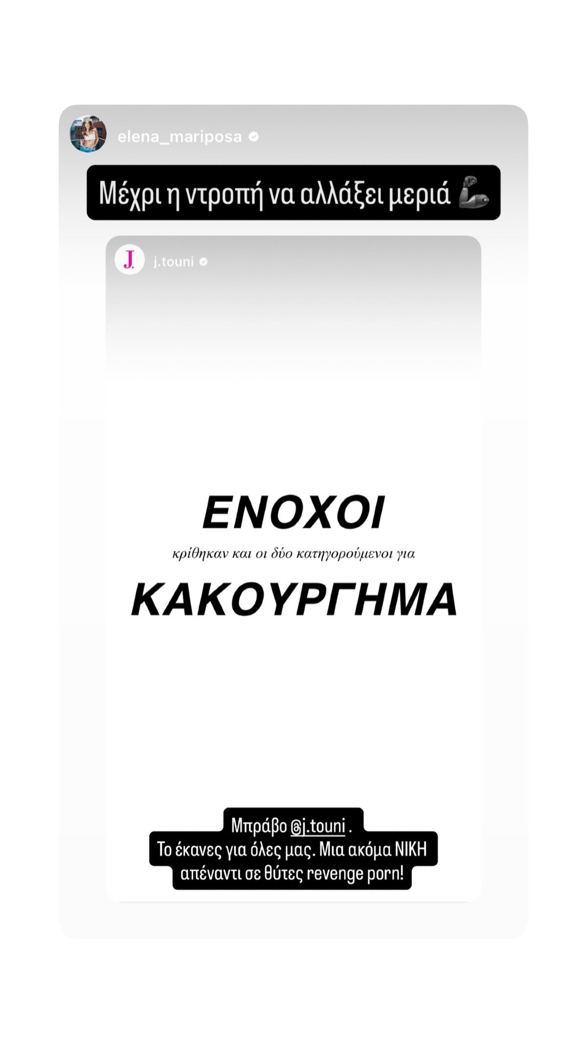 Έλενα Κρεμλίδου για Τούνη